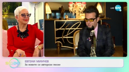 Евгени Минчев за новите си авторски песни - „На кафе” (10.03.2021)