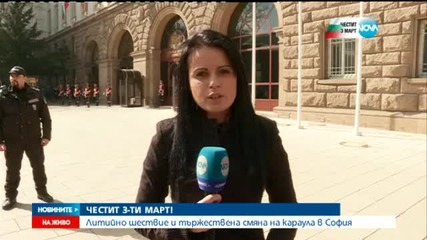София празнува Деня на Освобождението