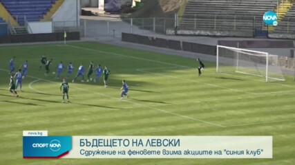 Експериментален Левски отстъпи на Пирин в контрола