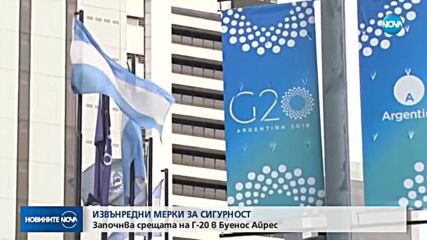 Започва срещата на страните от Г-20 в Буенос Айрес