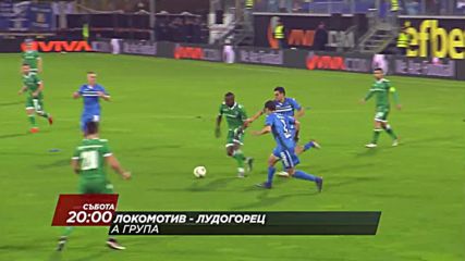 Футбол: Локомотив - Лудогорец на 7 май по Diema Sport HD