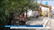 Няма антраксни спори и в последните 10 обекта по Черноморието