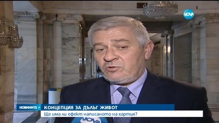 Държавата ще удължава живота ни