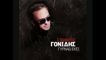 06 - Γονιδης Σταματης - Εγω δεν εκλαψα