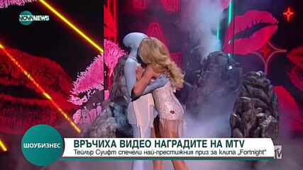 Тейлър Суифт и Кейти Пери са големите победители на видео наградите на MTV