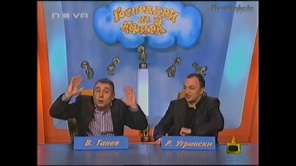 Господари На Ефира - * Смях* Да Живее Българо - Виетнамската Дружба!