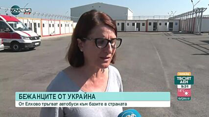 Как върви извозването на бежанци от Елхово