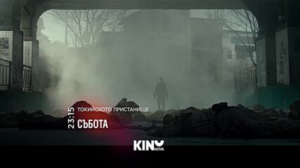 "Токийското пристанище" на 08 август, събота от 23:15 ч. по KINO NOVA
