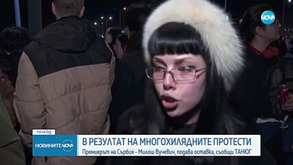 Сръбският премиер подава оставка