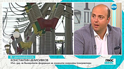 Константин Делисивков: Гледаме пореден епизод на електроенергийния Армагедон
