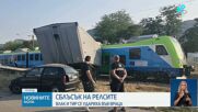 Влак блъсна тир на жп прелез край Враца