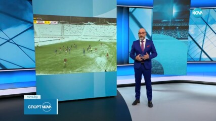 Спортни новини - Централна емисия (26.11.2023)
