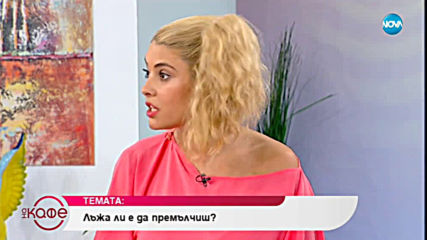 Астор: За света без лъжа - На кафе (24.06.2019)
