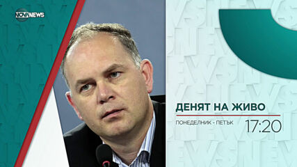 В "Денят на живо" на 25 май от 17:20 ч. очаквайте: