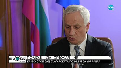 Полк. Валери Рачев: Правим разчет за още 200 000, идващи от Украйна