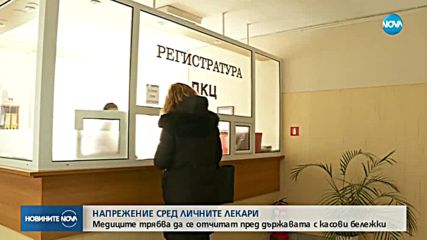 Личните лекари ще се отчитат пред държавата с касови бележки
