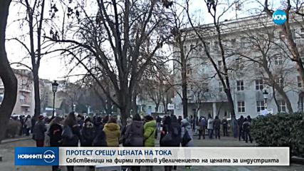 Протест в Пловдив срещу увеличението на тока за индустрията