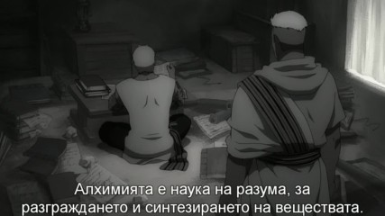 [бг субтитри] Fullmetal Alchemist Brotherhood - 22