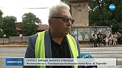 Пореден протест в Поликраище срещу закриването на училище