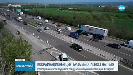 Сигнали за произшествия ще се получават в реално време в координационен център по безопасност на пътя