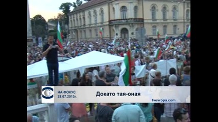 Докато тая-оная