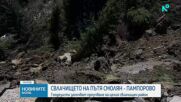 Геодезисти започват проучване на целия свлачищен район в Смолянско