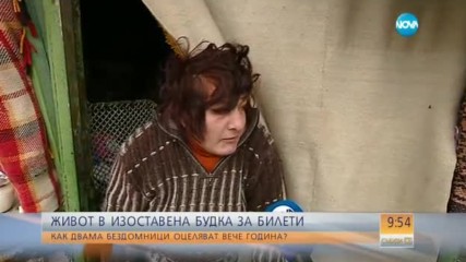 Живот в изоставена будка за билети