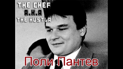 [!new!] The Chef a.k.a The Hustla – Поли Пантев