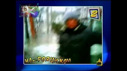 Тръгна им по вода Господари на ефира 02.02.2010