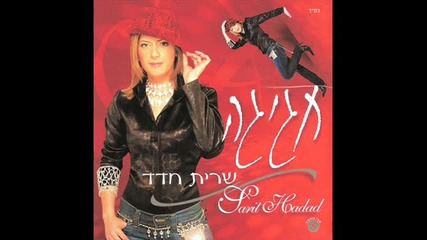 Sarit Hadad - Hagiga