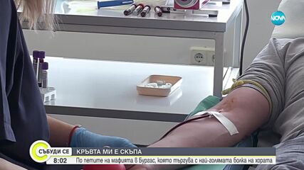 Търговци на кръв в мрежата търсят призиви на нуждаещи се и ги изнудват за гол