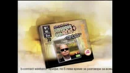 Реклама: B - Connect - Ние Продължаваме