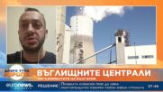 Цветан Кюланов: ЕК не иска от България затваряне на въглищни централи, а по-чист въздух