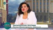 Цветанка Андреева: Лидерският разговор беше откровен, но не беше ползотворен