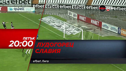 Лудогорец-Славия на 14 август, петък от 20.00 ч. по DIEMA SPORT