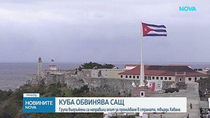 Загинали и ранени при престрелка между кубински военни и въоръжена група мъже с лодка от САЩ