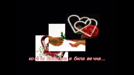 Vaya Con Dios, Какво е жената (бг субтитри)