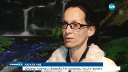 РАЗКАЯНИЕ: Шофьор, причинил жестока катастрофа, поиска прошка