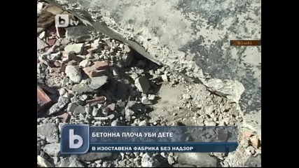 Бетонна плоча уби момче в Дряново