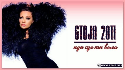 Stojanka Stoja Novakovic - Idi gde ti volja