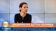 Кремена Кунева, ДБ: Липсата на приемственост забавя проекта за детска болница