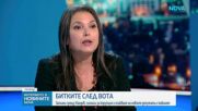 Какви ще са битките след вота
