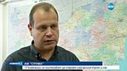 Държавата дава 250 млн. лева за продължението на АМ „Струма”