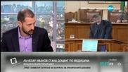 Млади лекари питат как депутатът Лъчезар Иванов е станал доцент