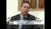 Рекорд: ЕБВР е инвестирала 510 млн. евро в България през 2010 година (видео)