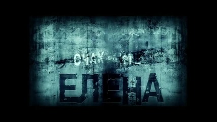 Очаквайте ! Елена - Изгубена [ трейлър ]