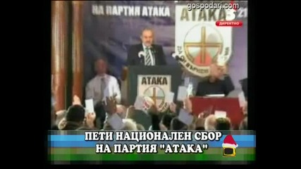 Пети национален сбор на партия Атака