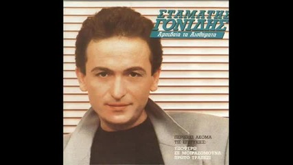 Stamatis Gonidis Se Gurevw 1992
