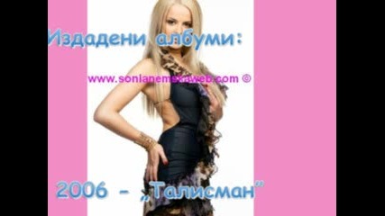 Коя е соня немска?