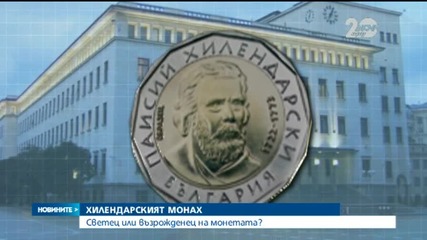 Грешка в дизайна на монетата от 2 лева